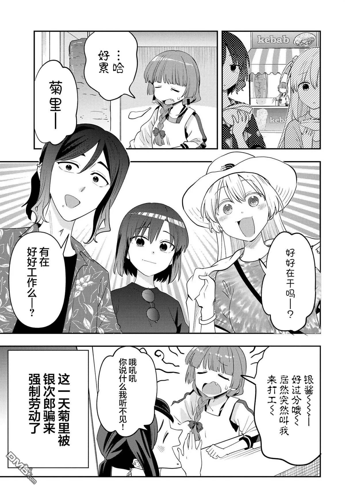 第42话 第3页