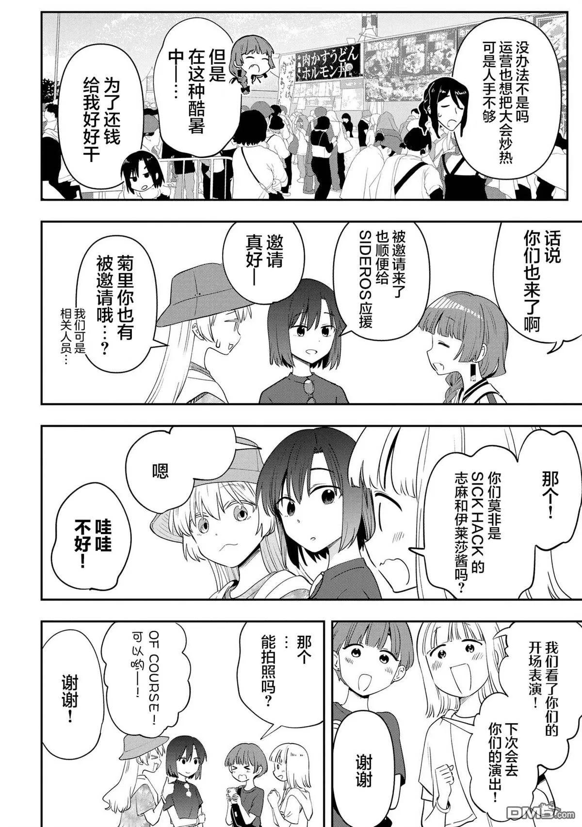 第42话 第4页