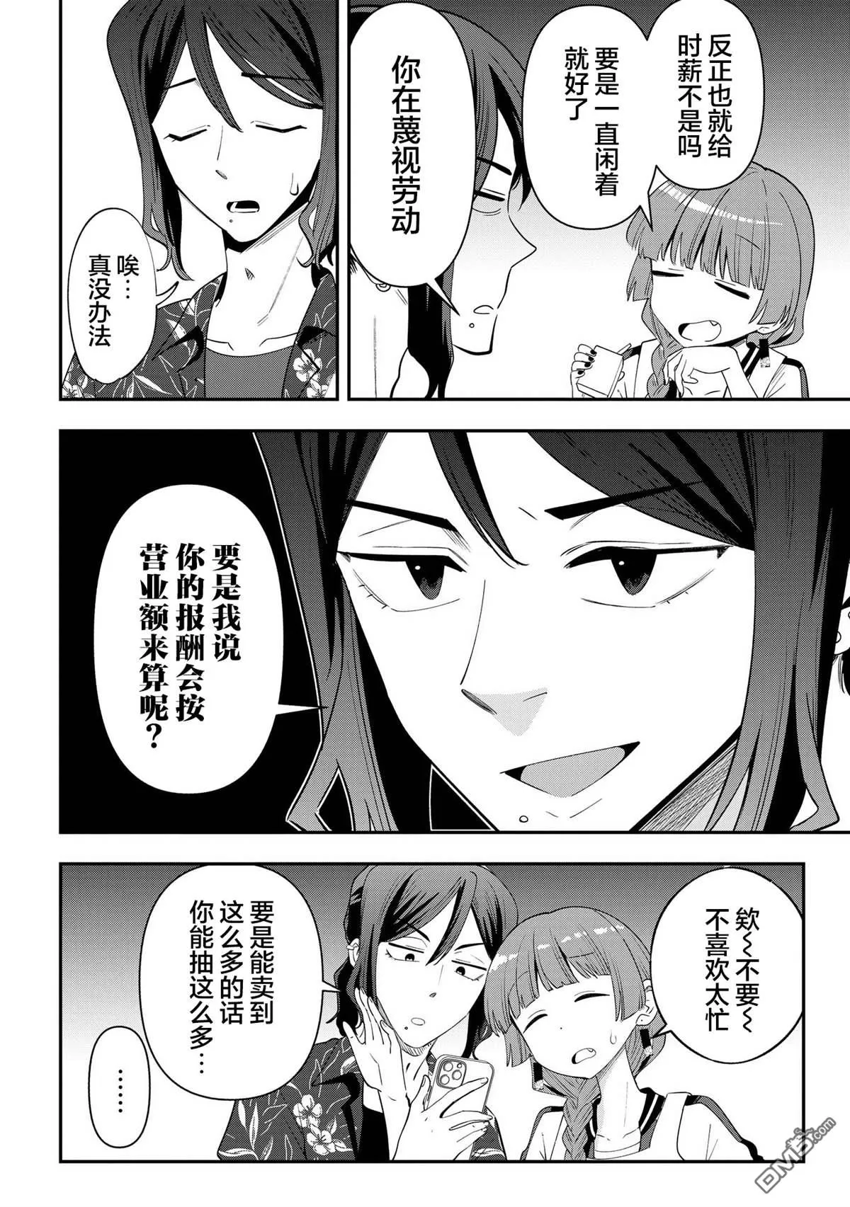 第42话 第6页