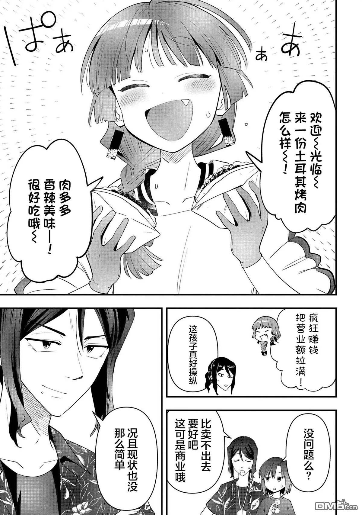 第42话 第7页