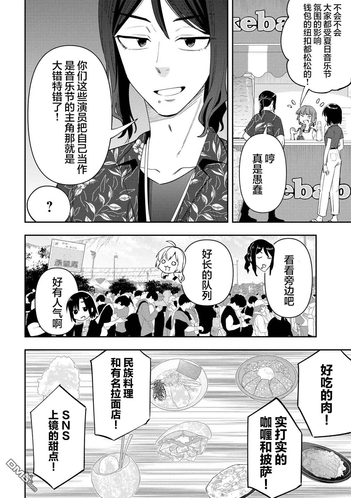 第42话 第8页