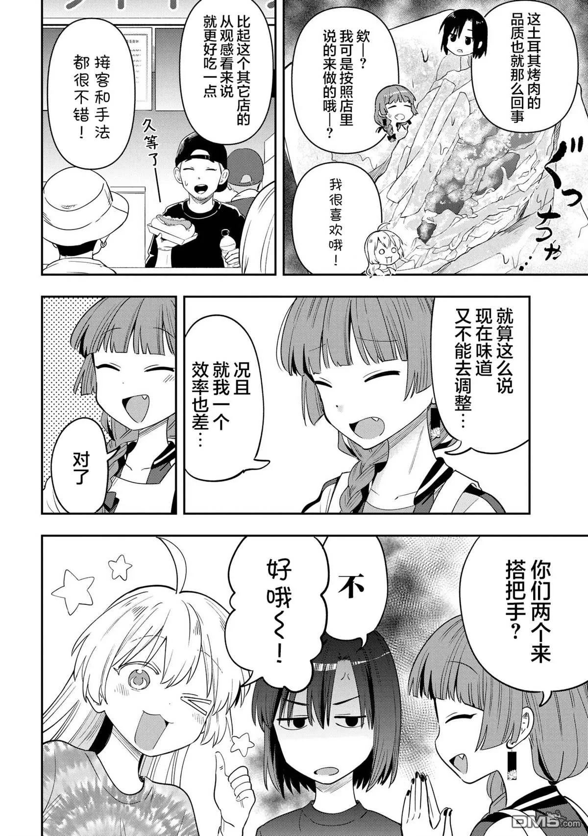 第42话 第10页