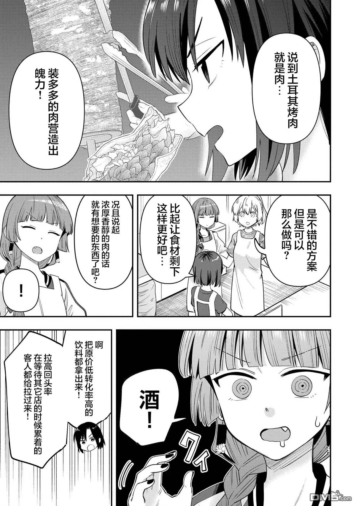 第42话 第13页