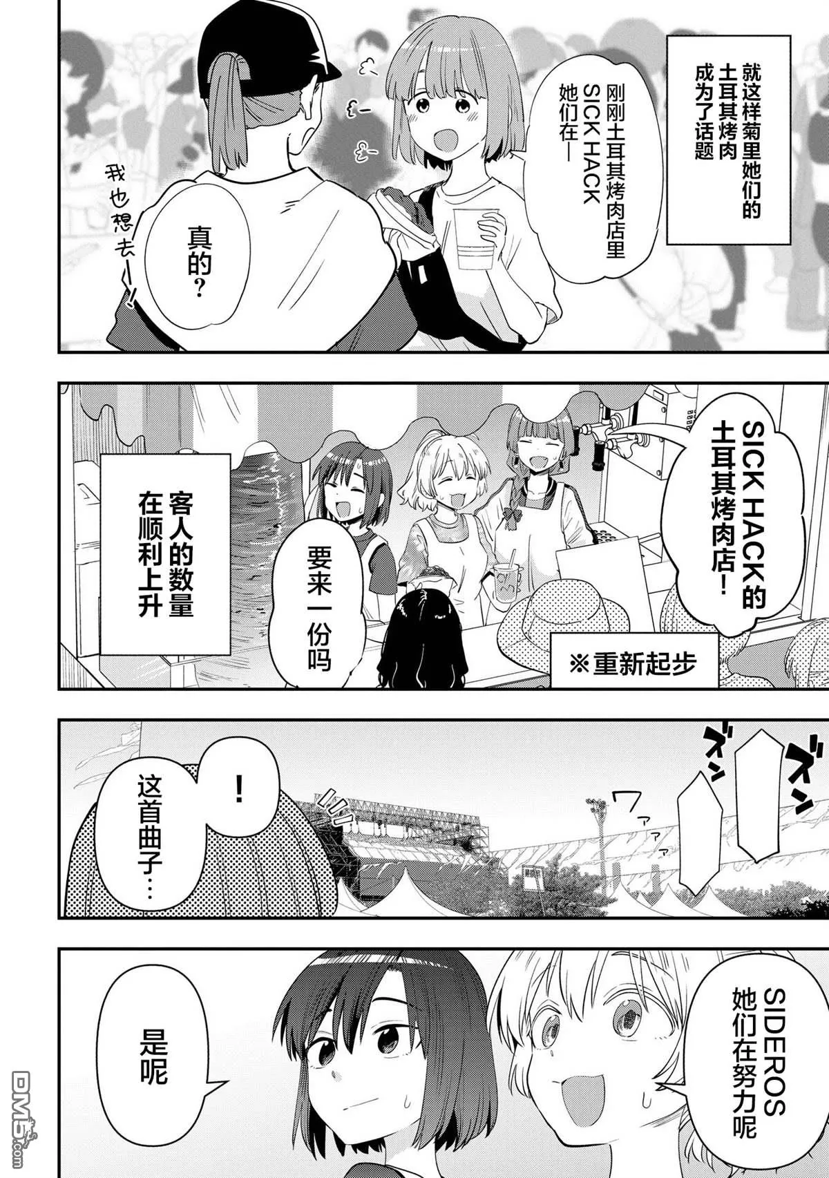 第42话 第18页