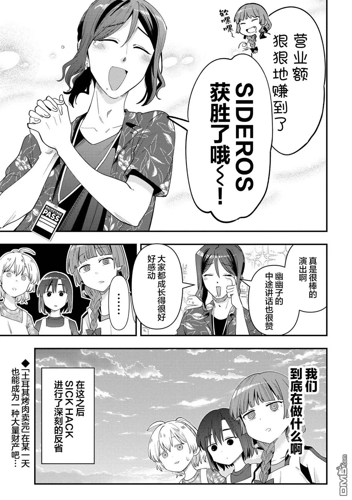 第42话 第21页