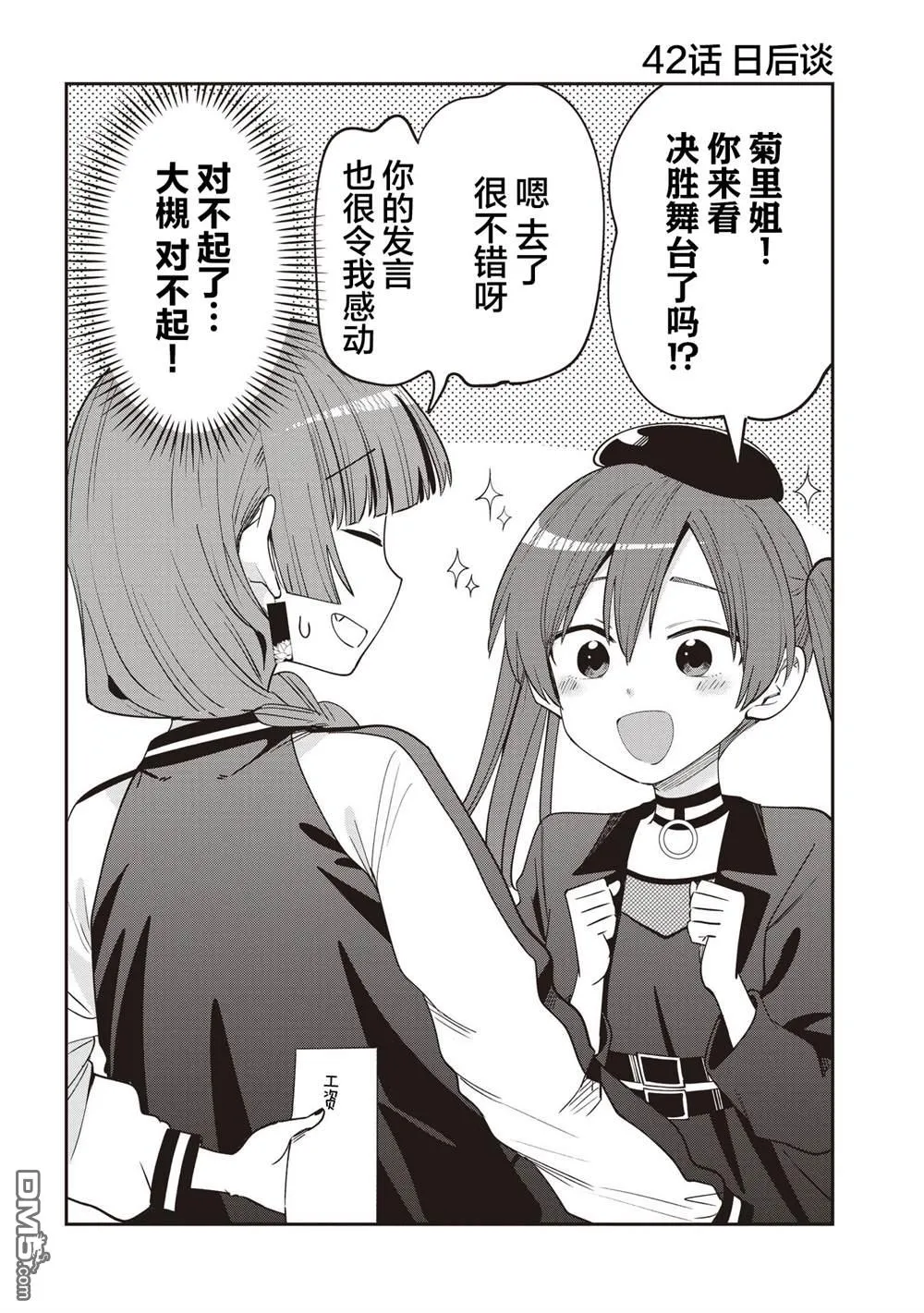 第42.5话 第1页
