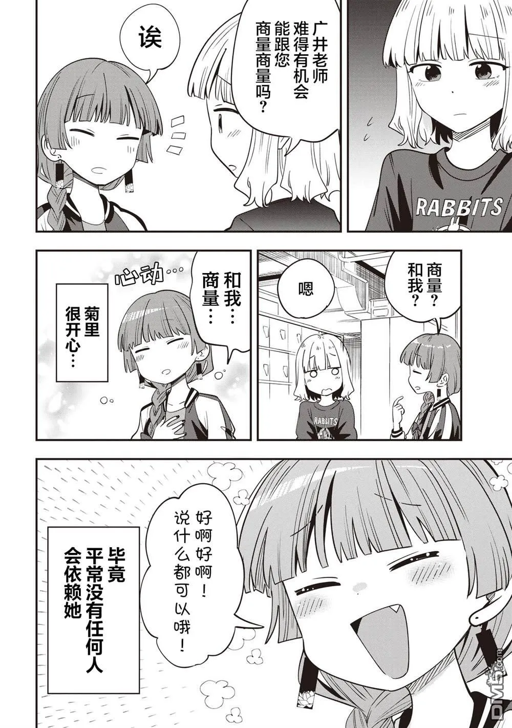 第43话 第8页