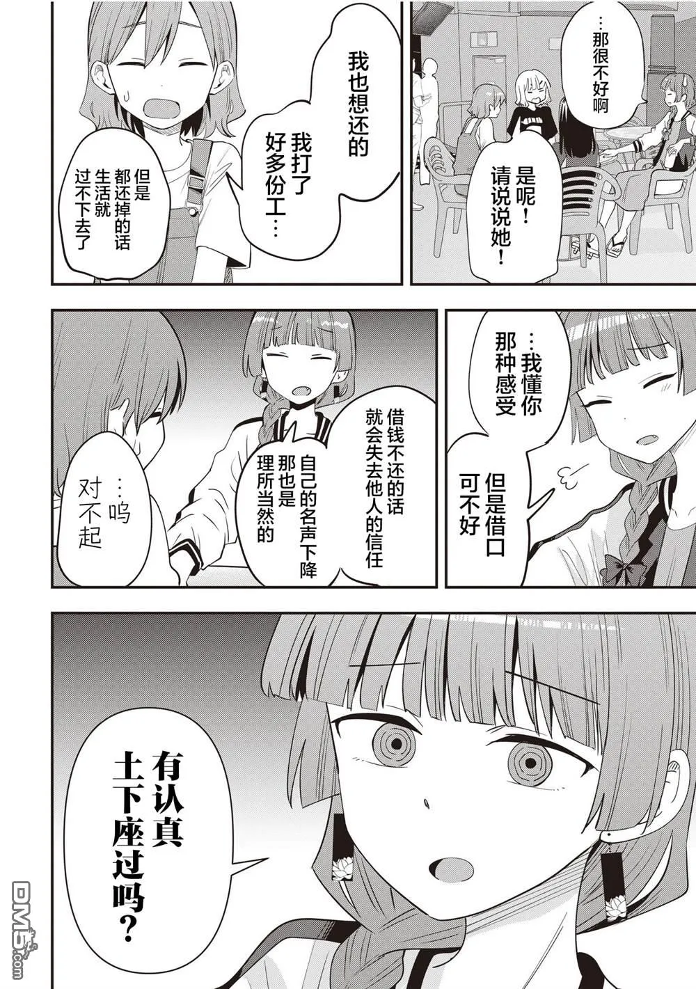 第43话 第10页
