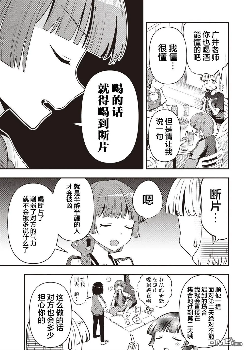 第43话 第13页