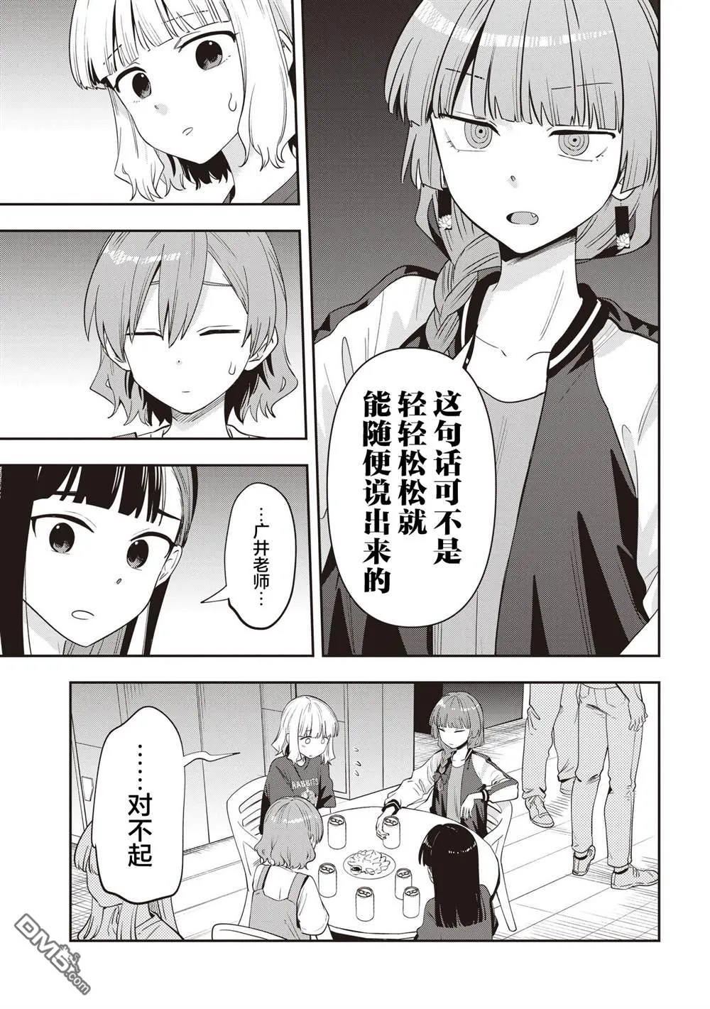 第43话 第17页