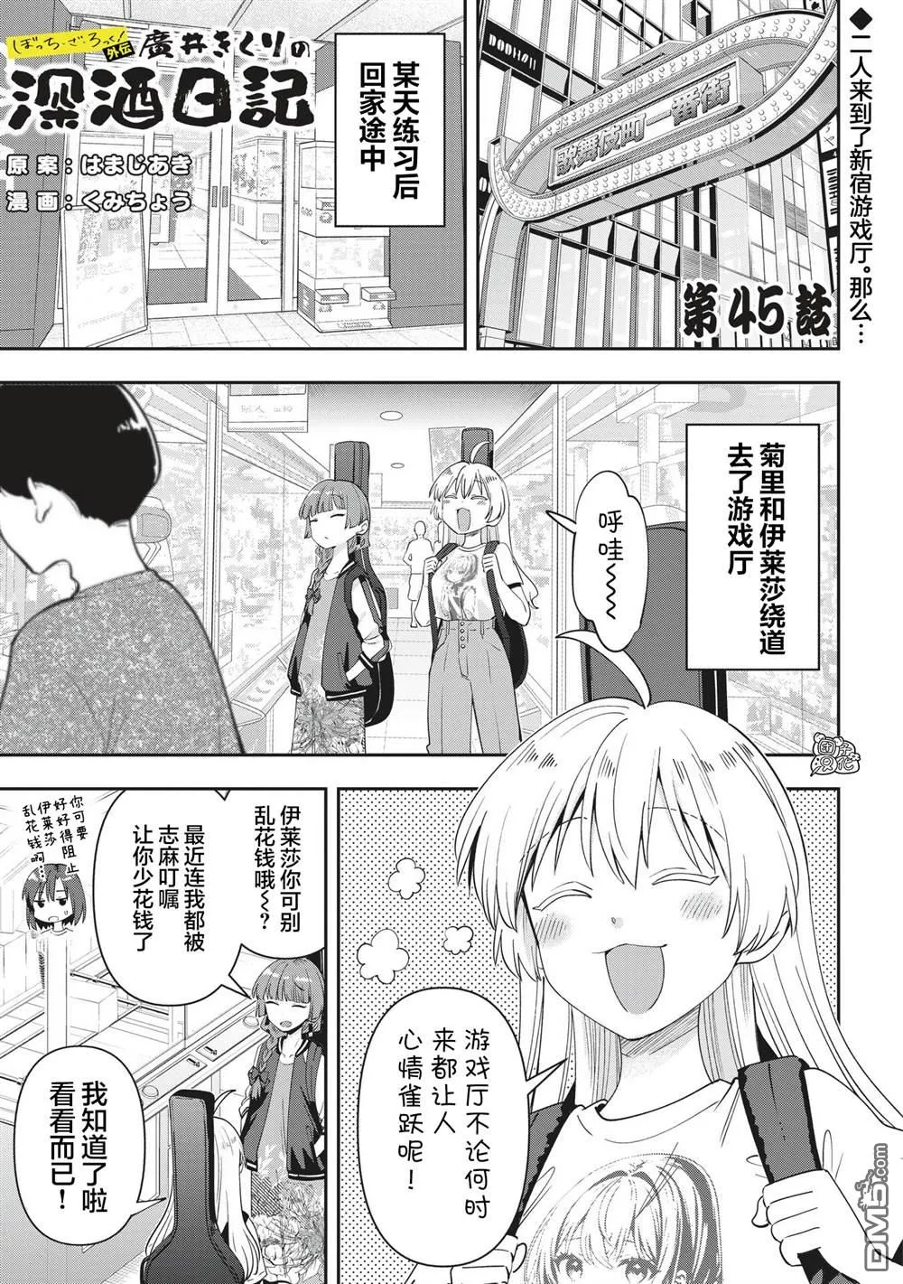第45话 第1页