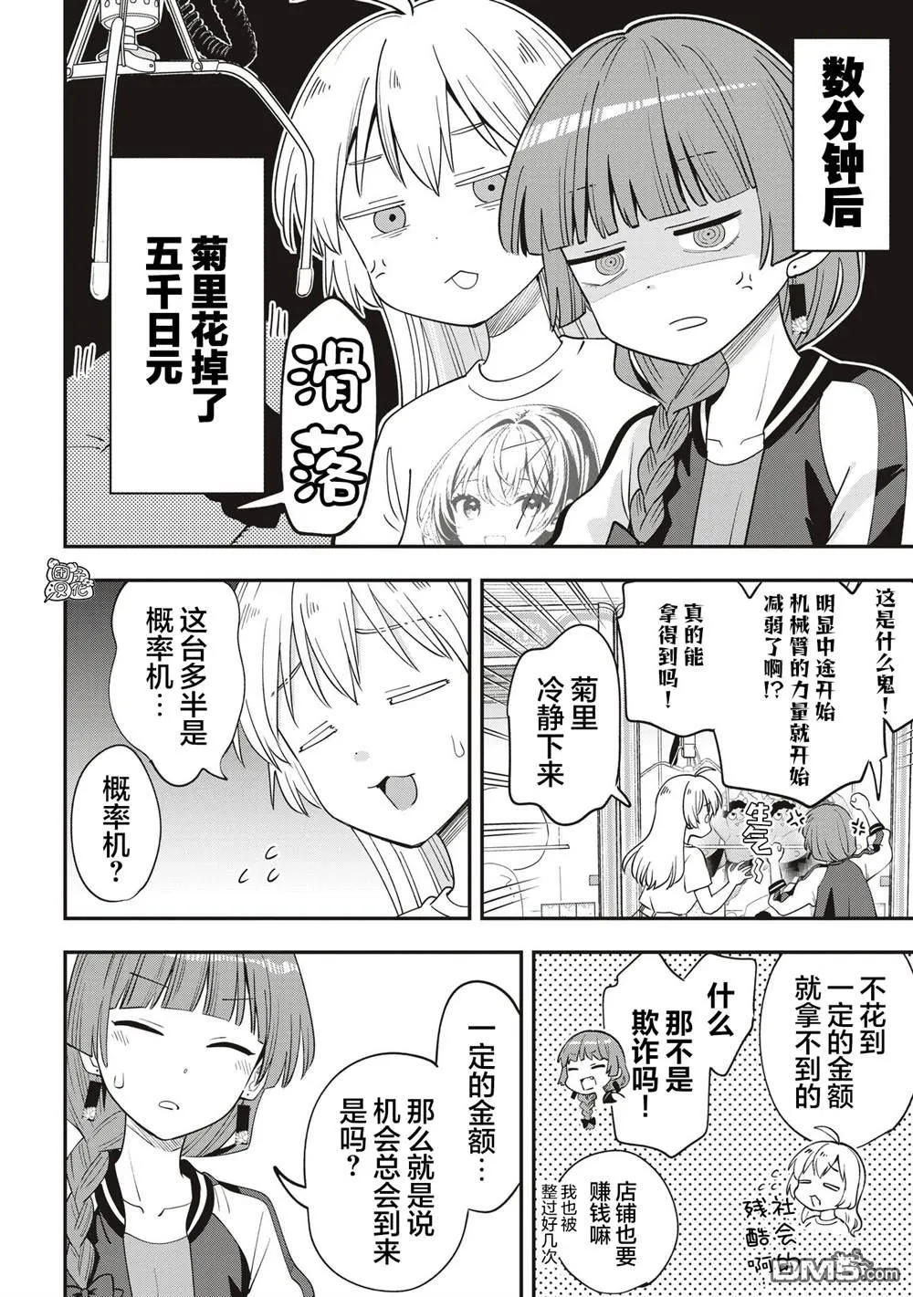 第45话 第6页