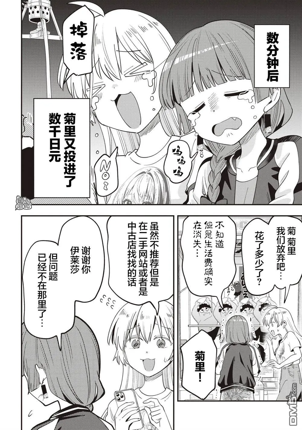 第45话 第8页