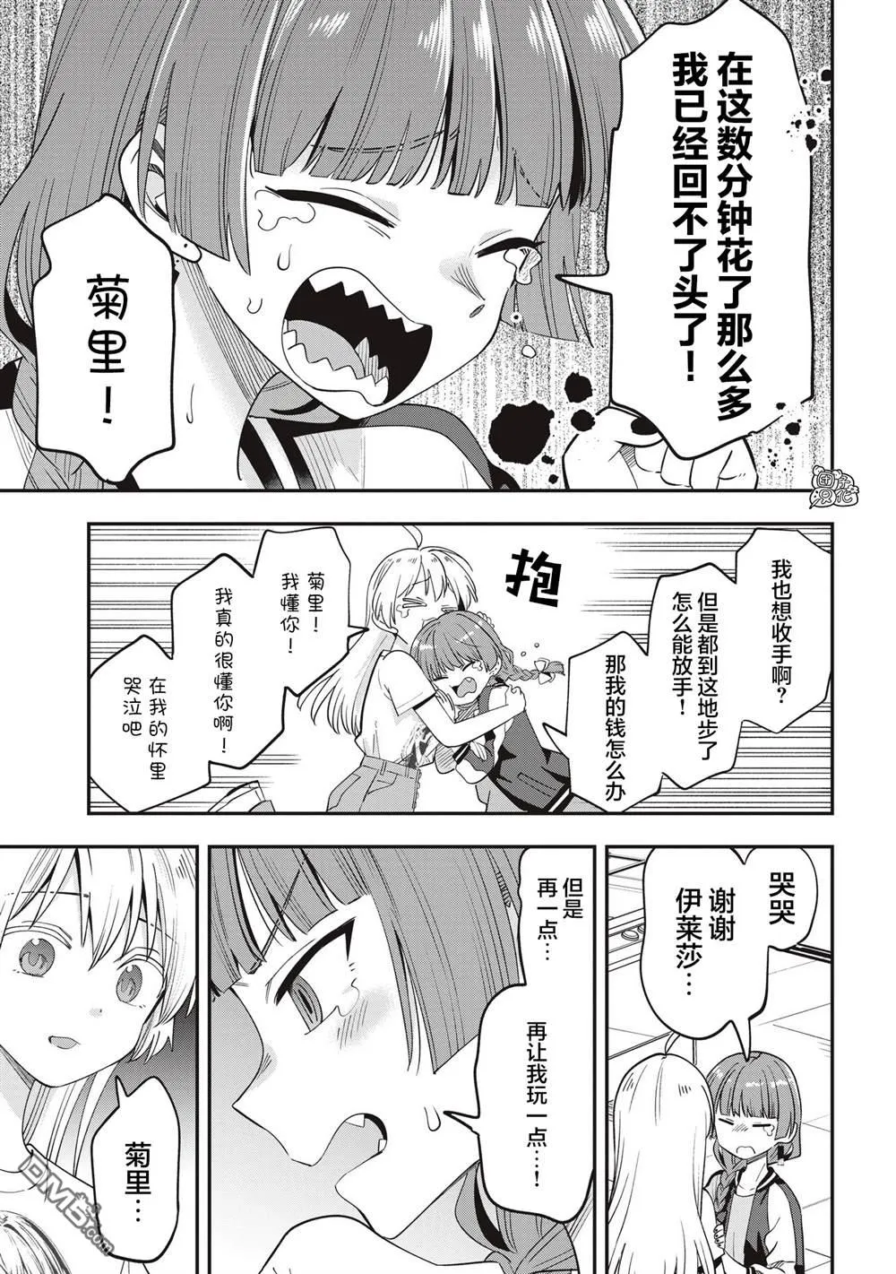 第45话 第9页