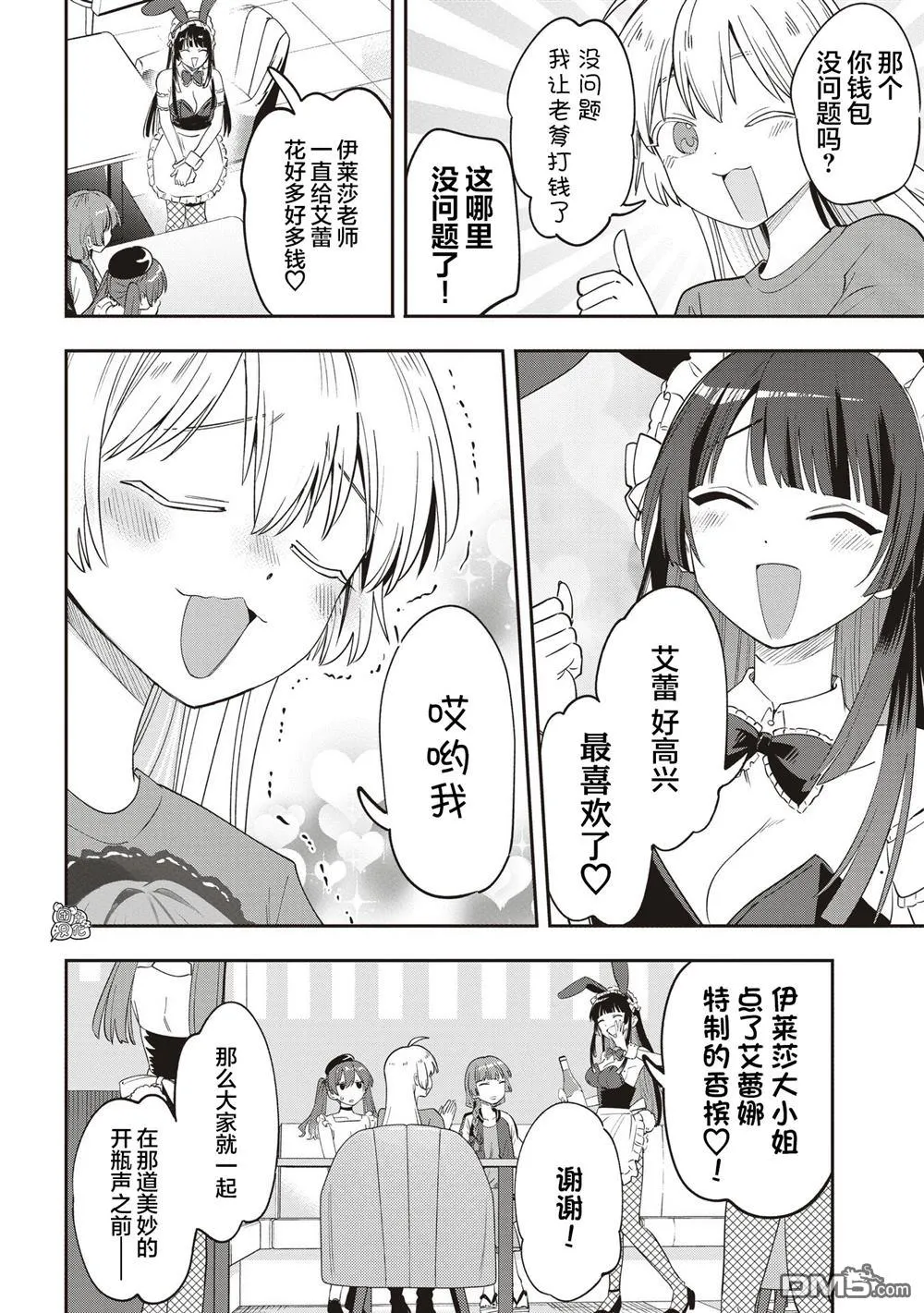 第46话 第8页
