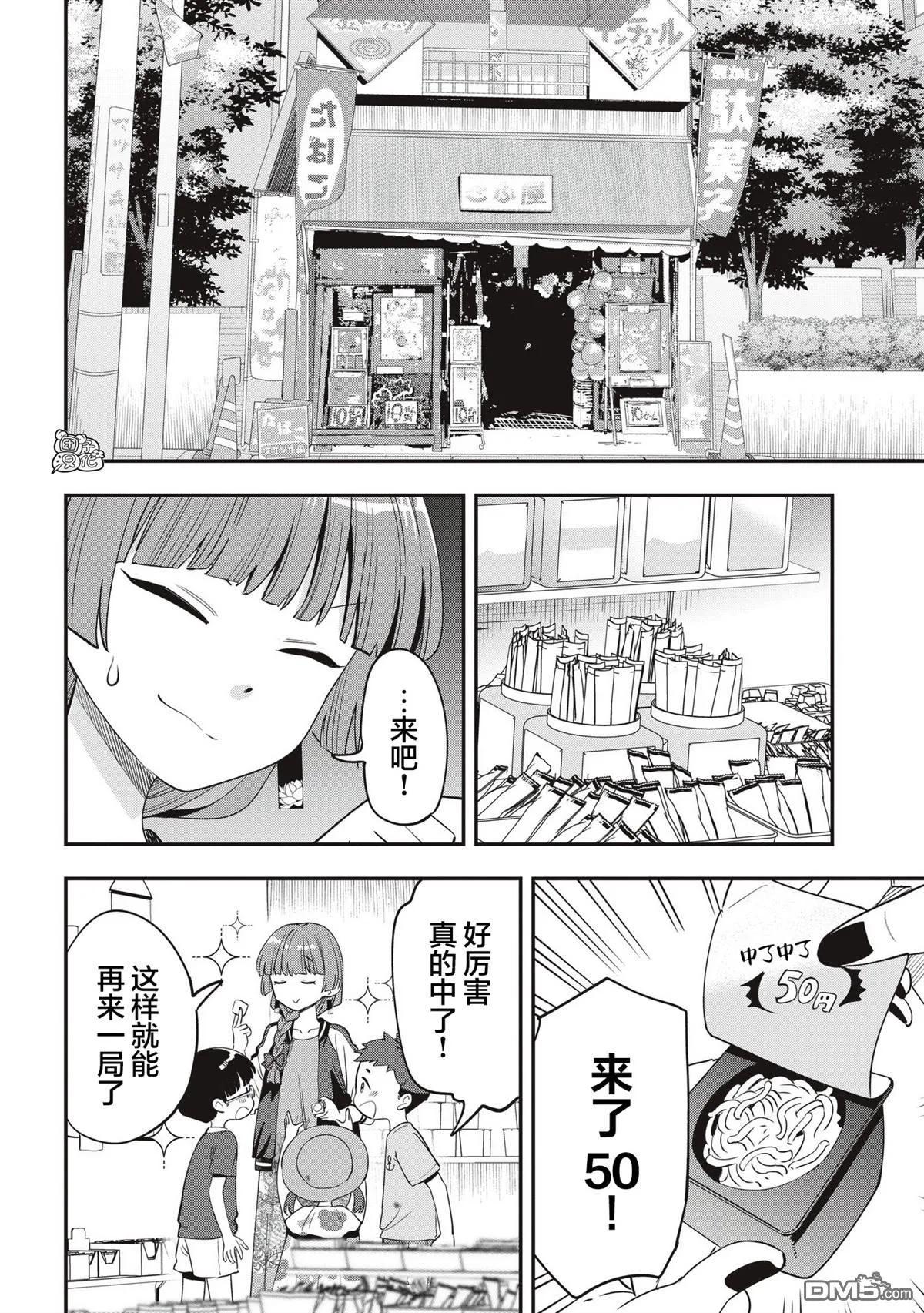 第47话 第6页