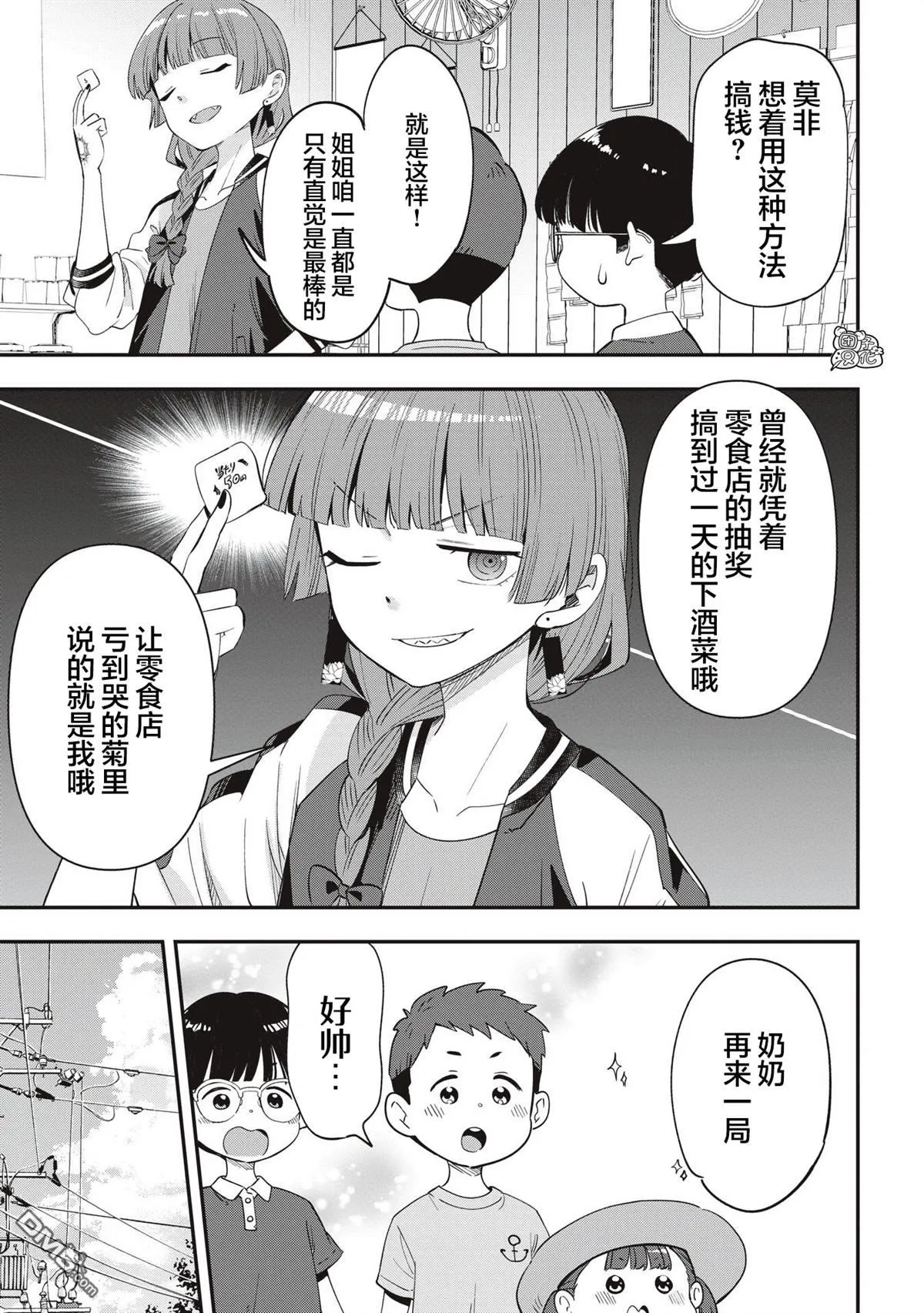 第47话 第7页