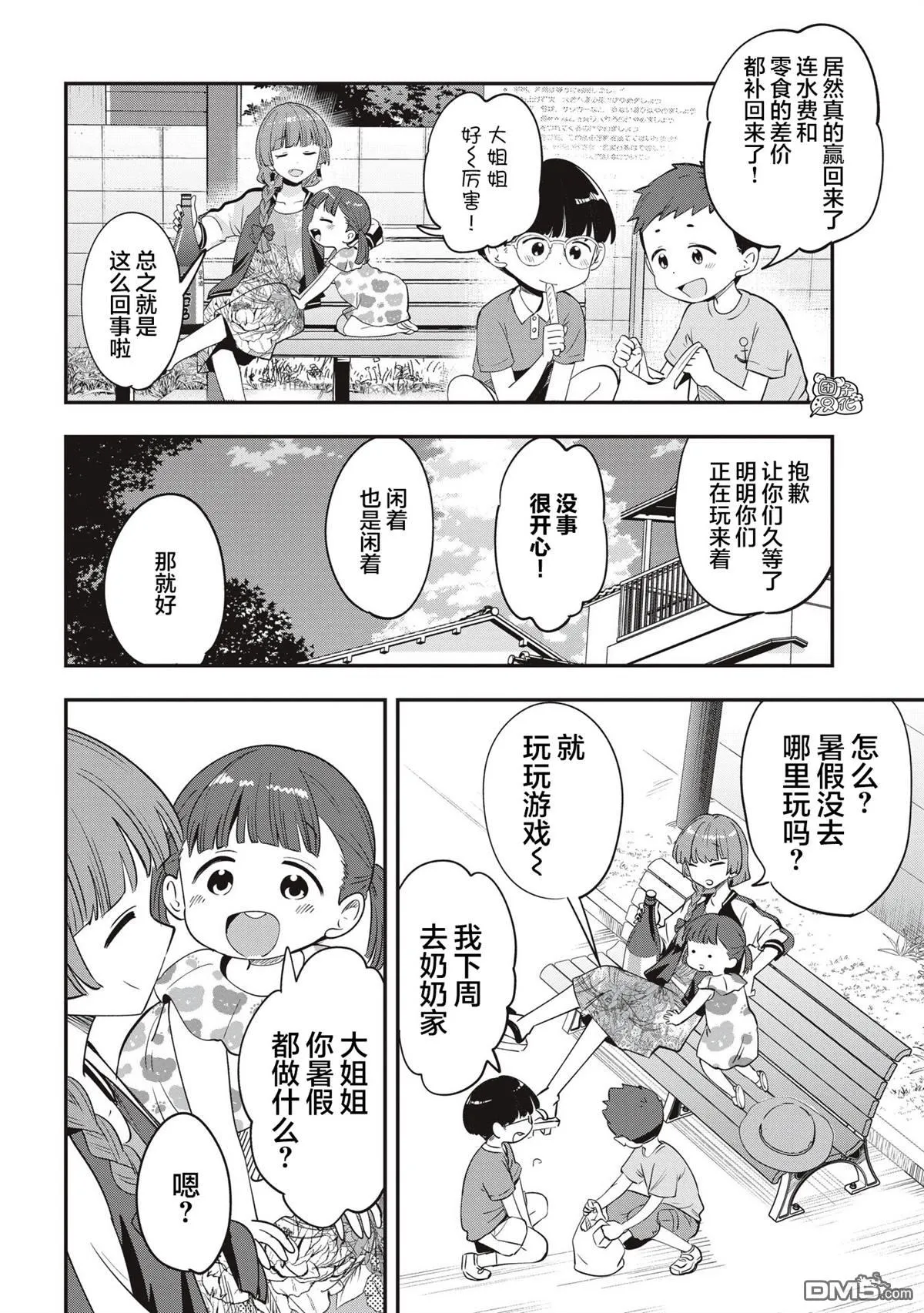 第47话 第8页