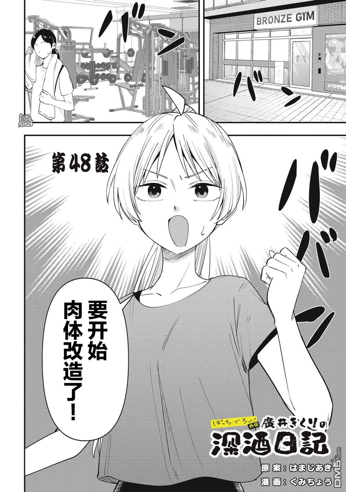 第48话 第2页