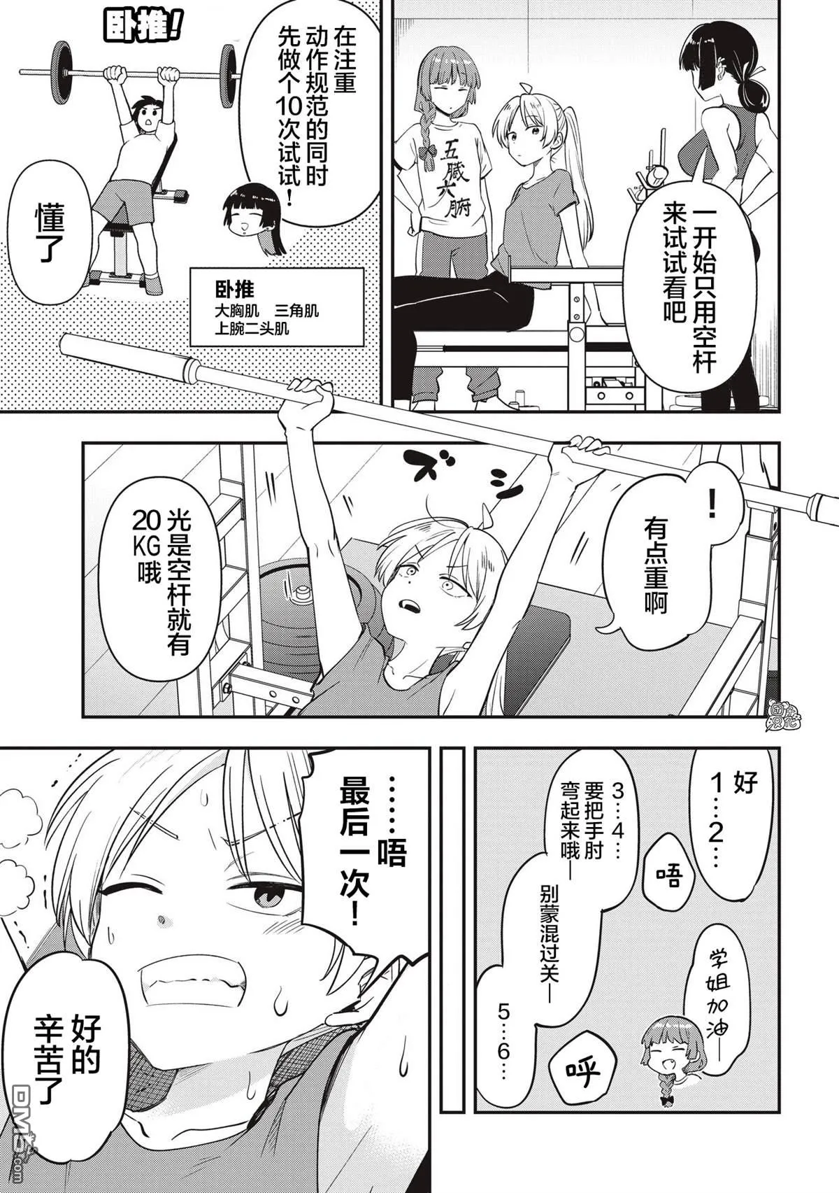 第48话 第9页