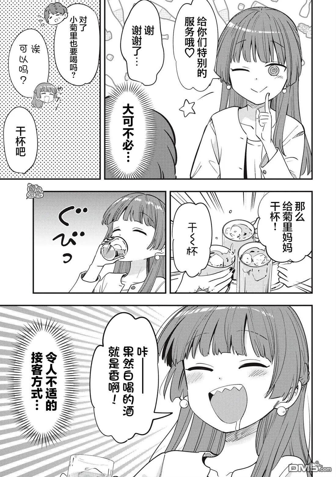 第49话 第7页