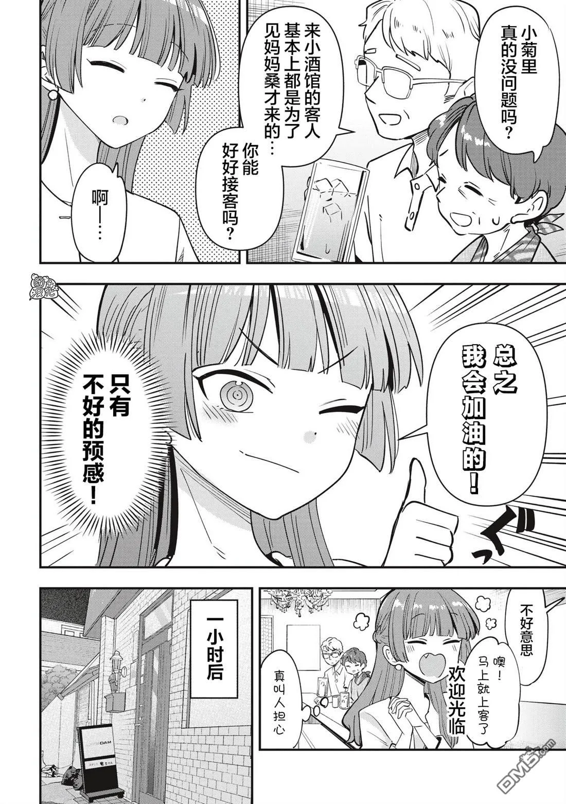 第49话 第8页