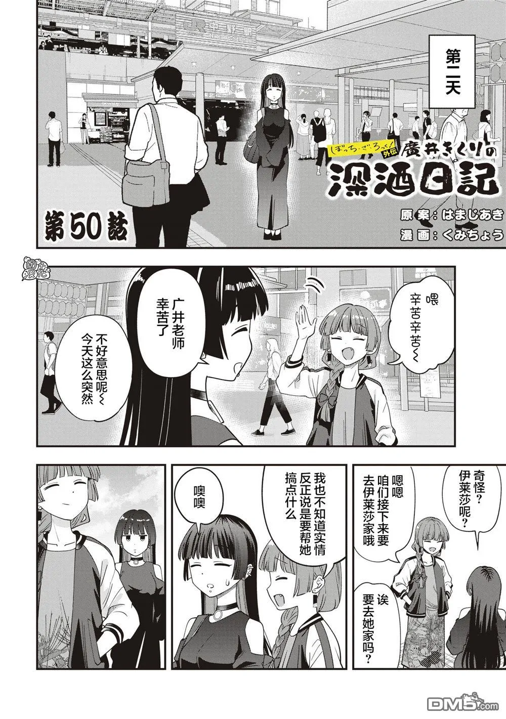 第50话 第2页