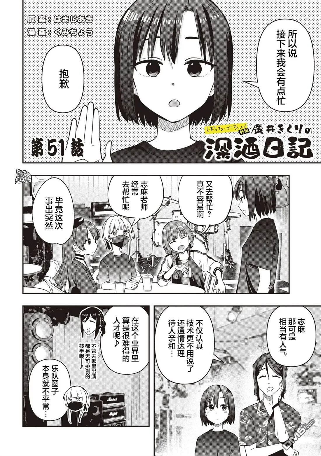 第51话 第2页