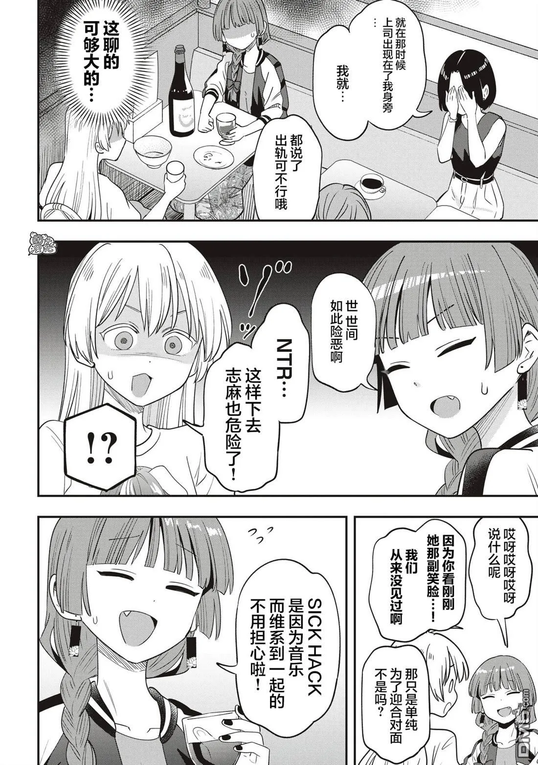 第51话 第8页