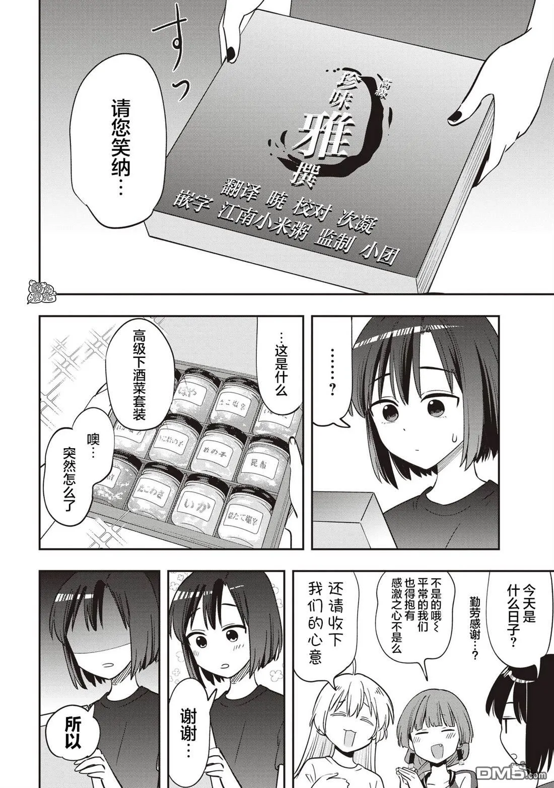 第51话 第14页