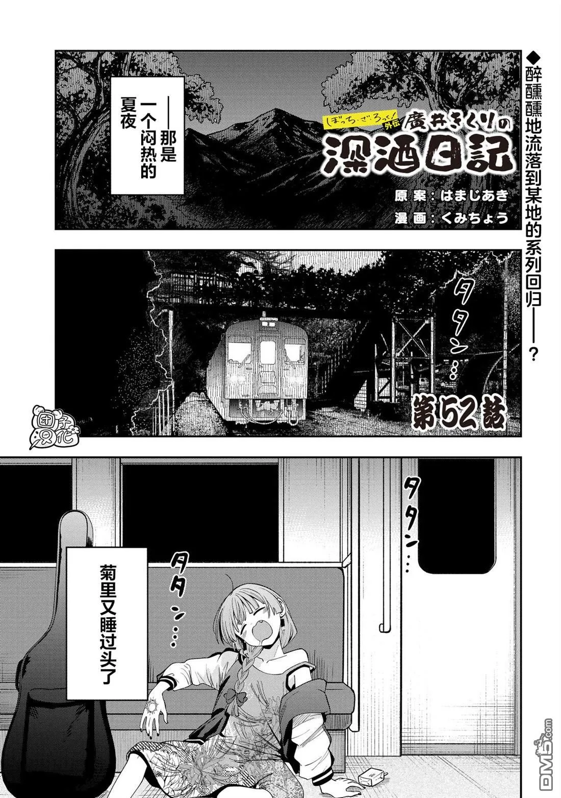 第52话 第1页
