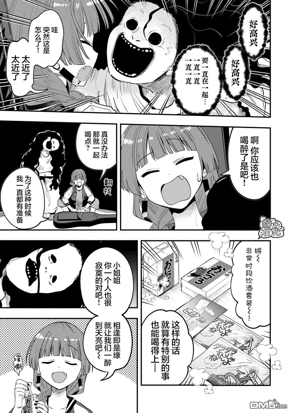 第52话 第7页