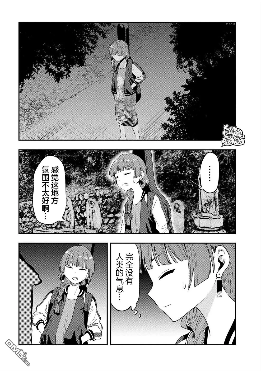 第52话 第14页