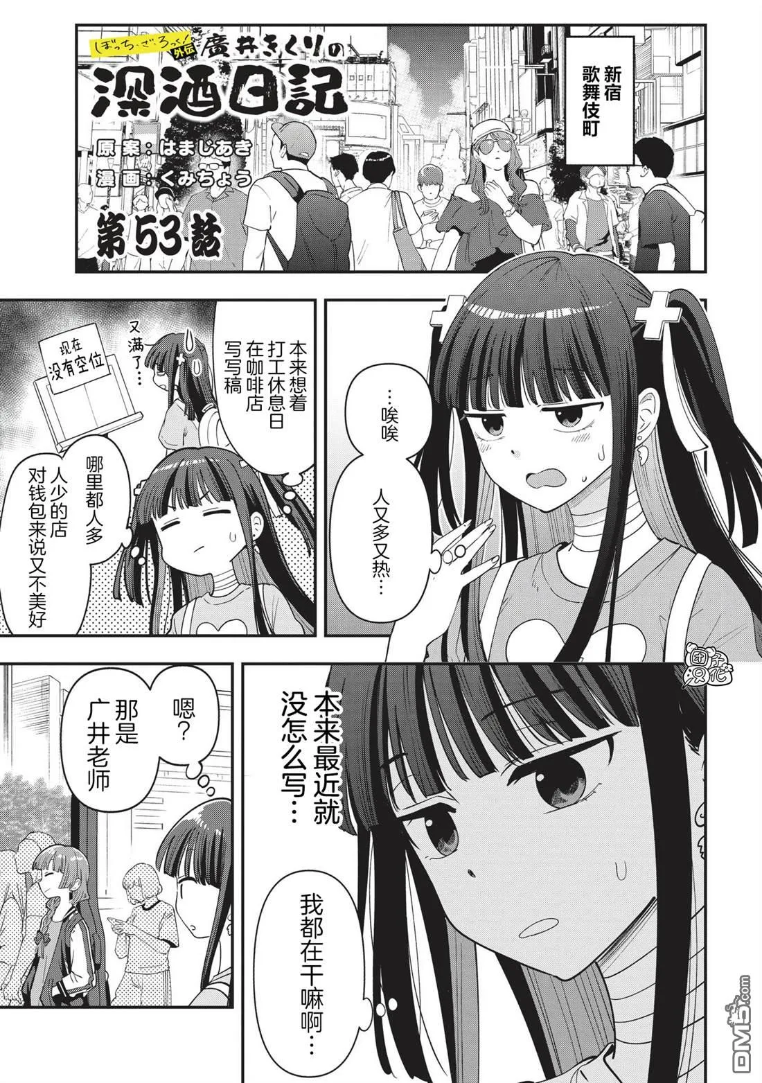 第53话 第1页