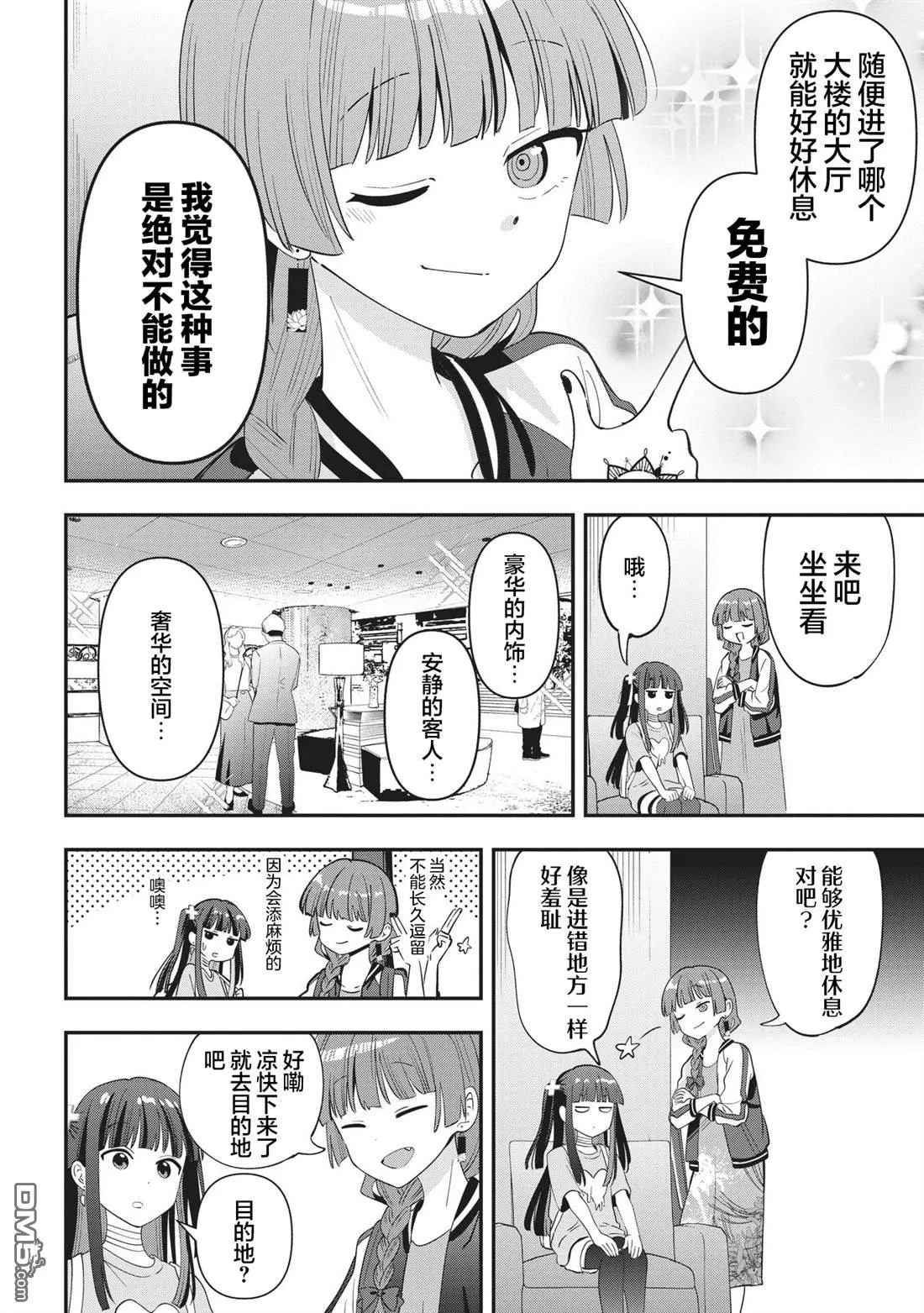 第53话 第6页