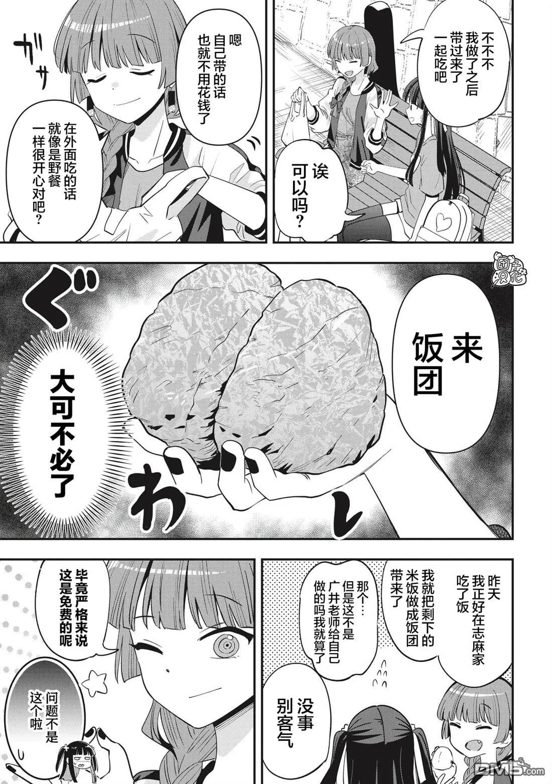 第53话 第11页