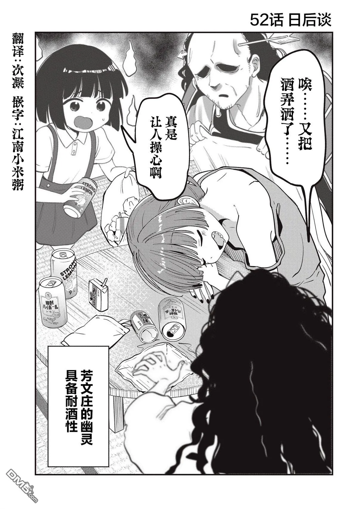 第52.5话 第1页