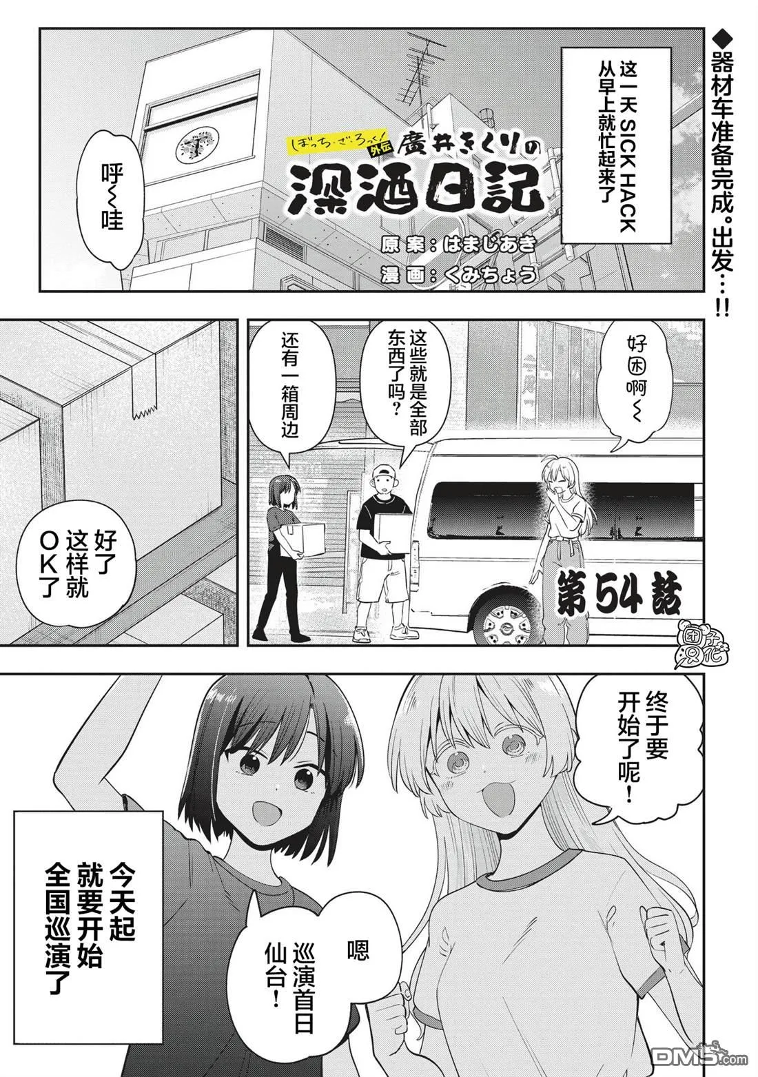 第54话 第1页