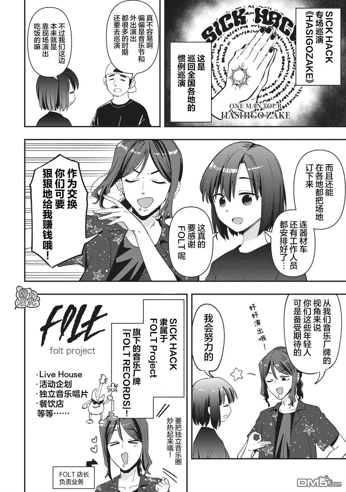 第54话 第2页