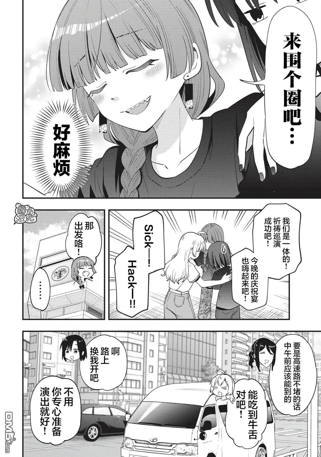 第54话 第6页