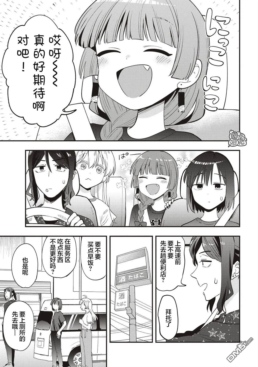 第54话 第7页