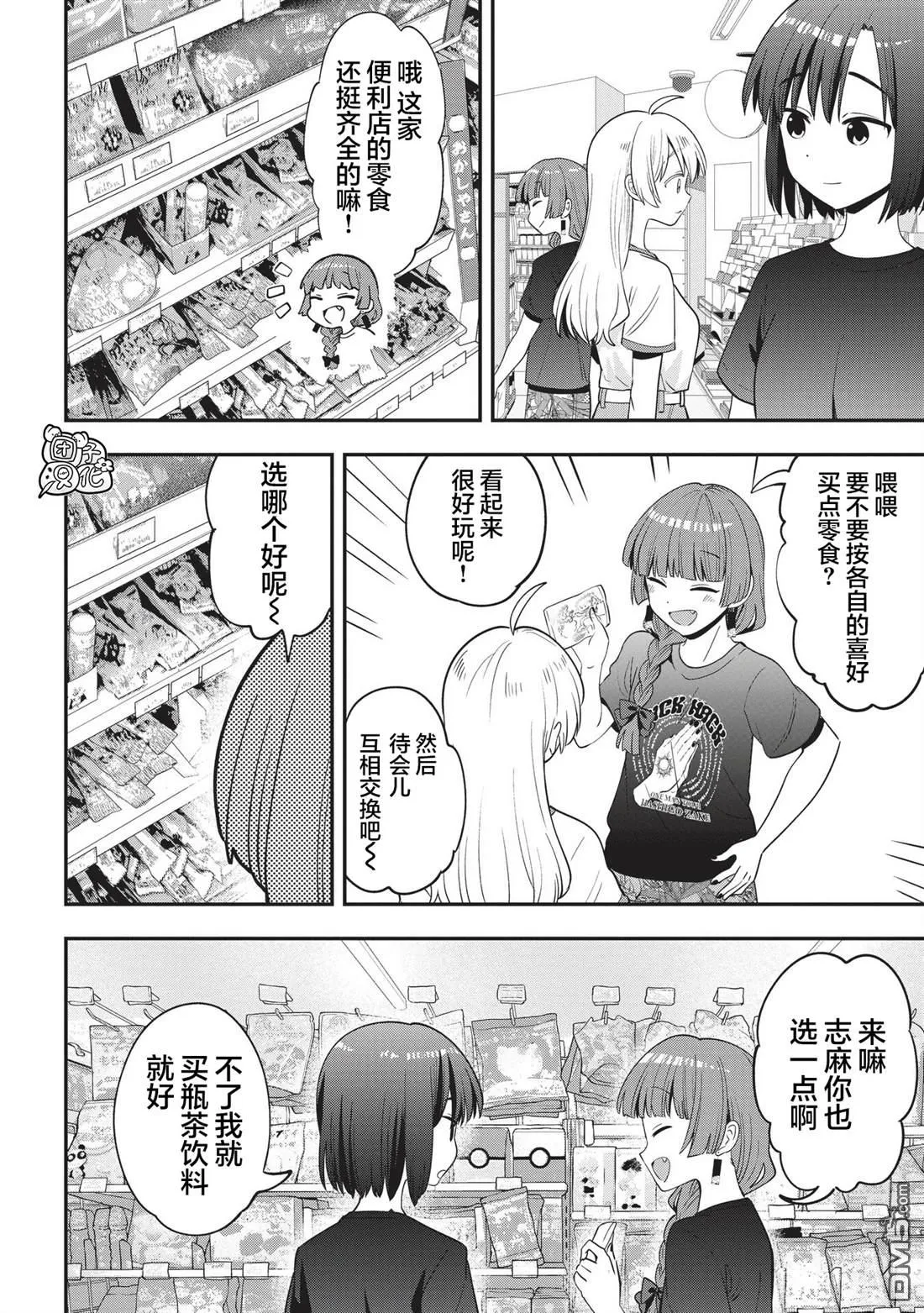 第54话 第8页