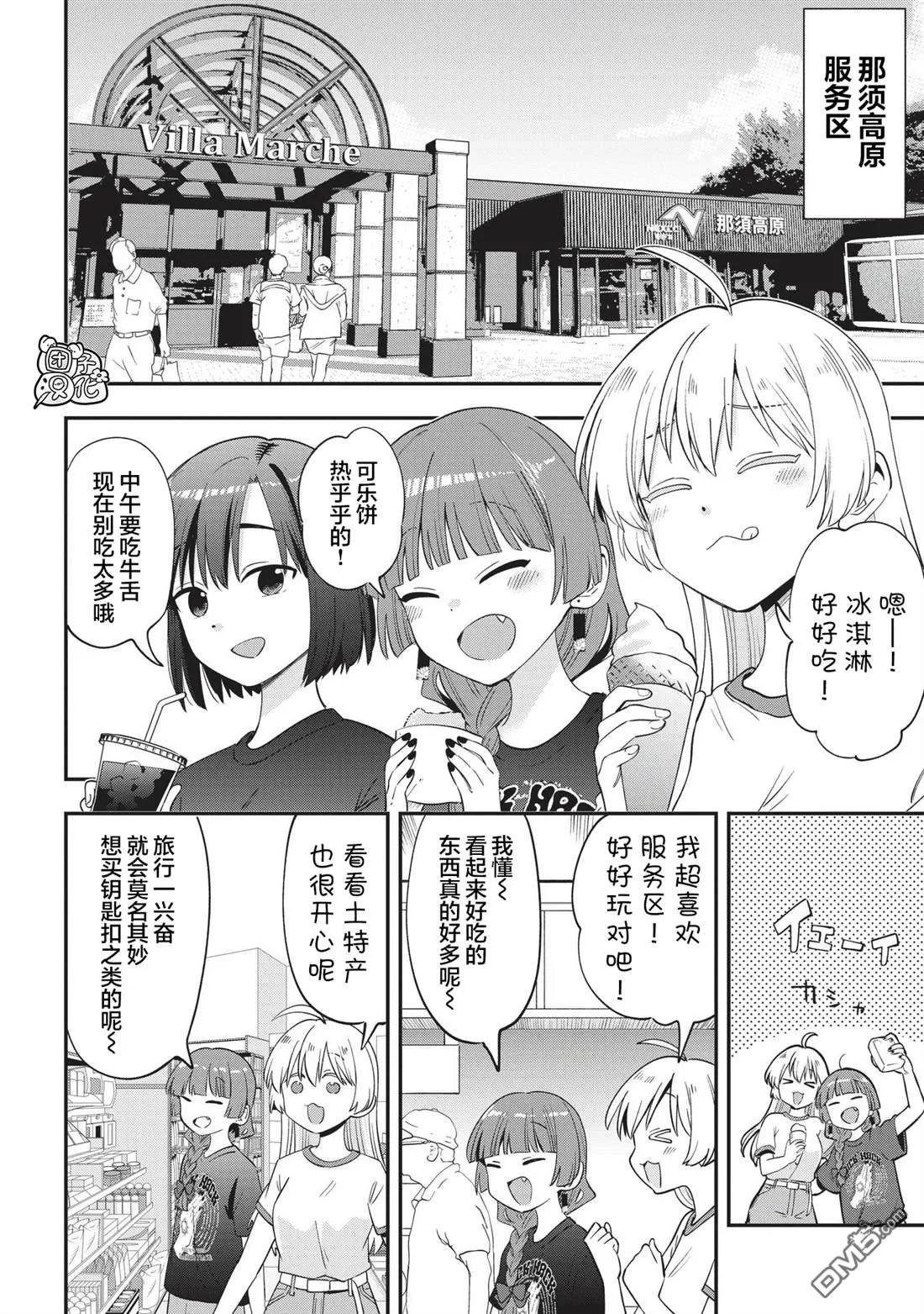 第54话 第12页