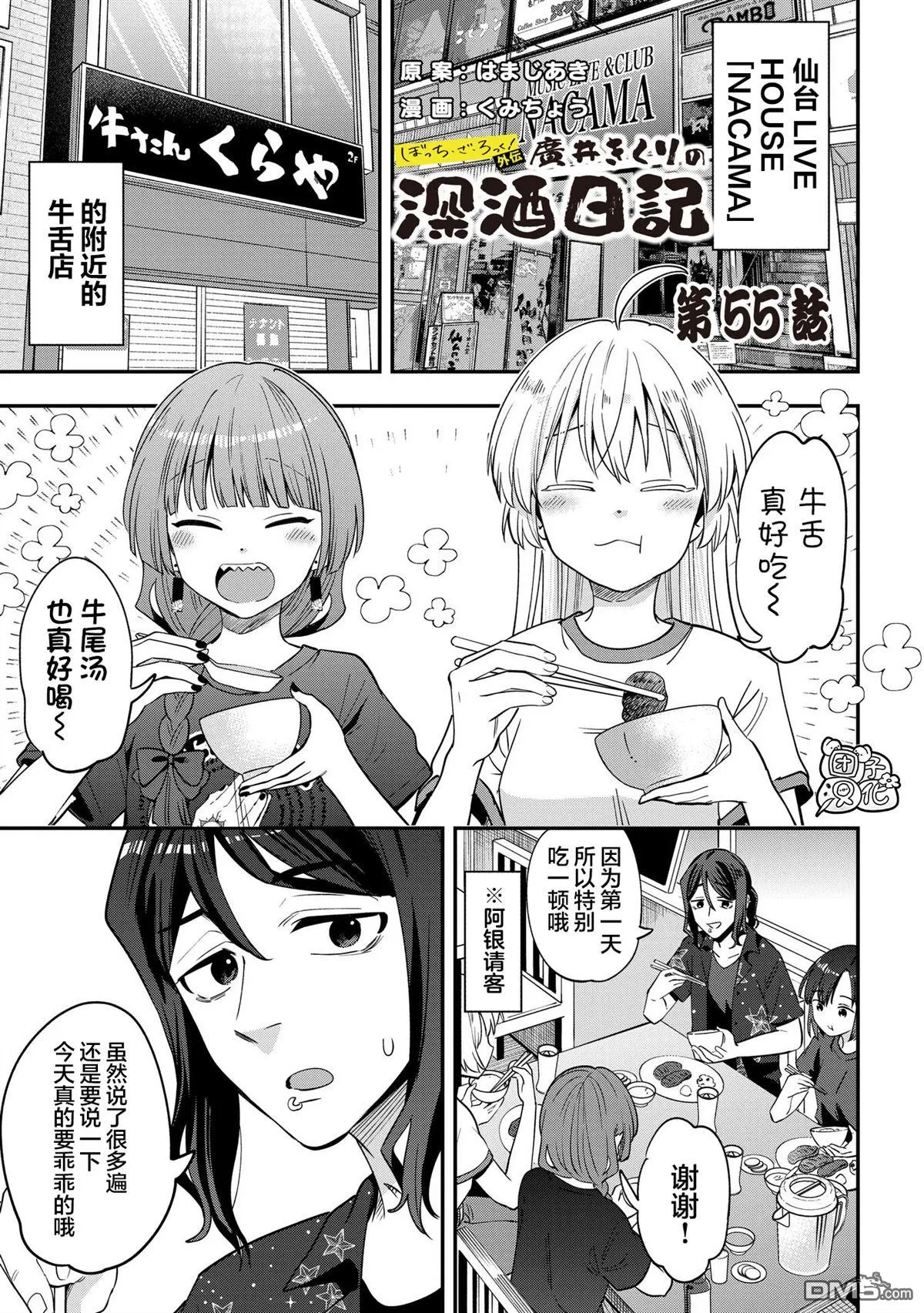第55话 第1页