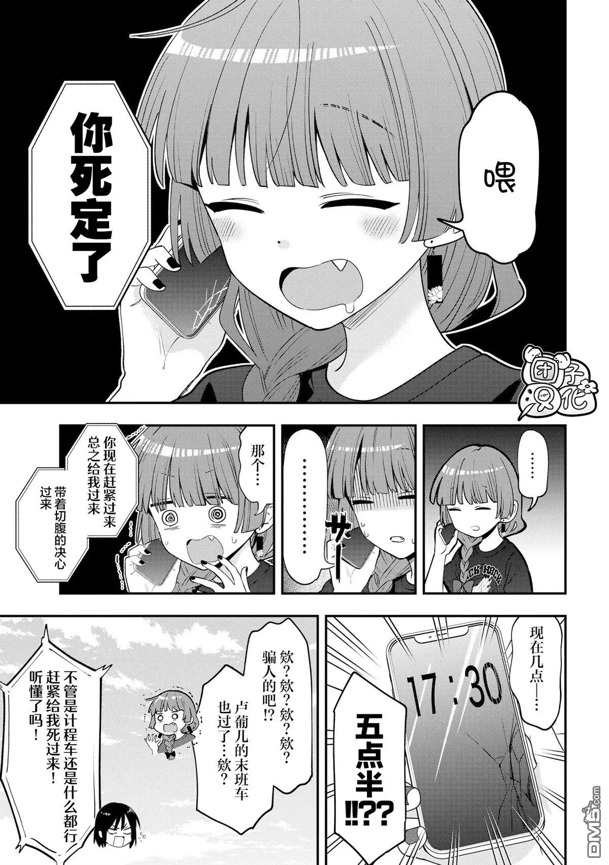 第55话 第9页