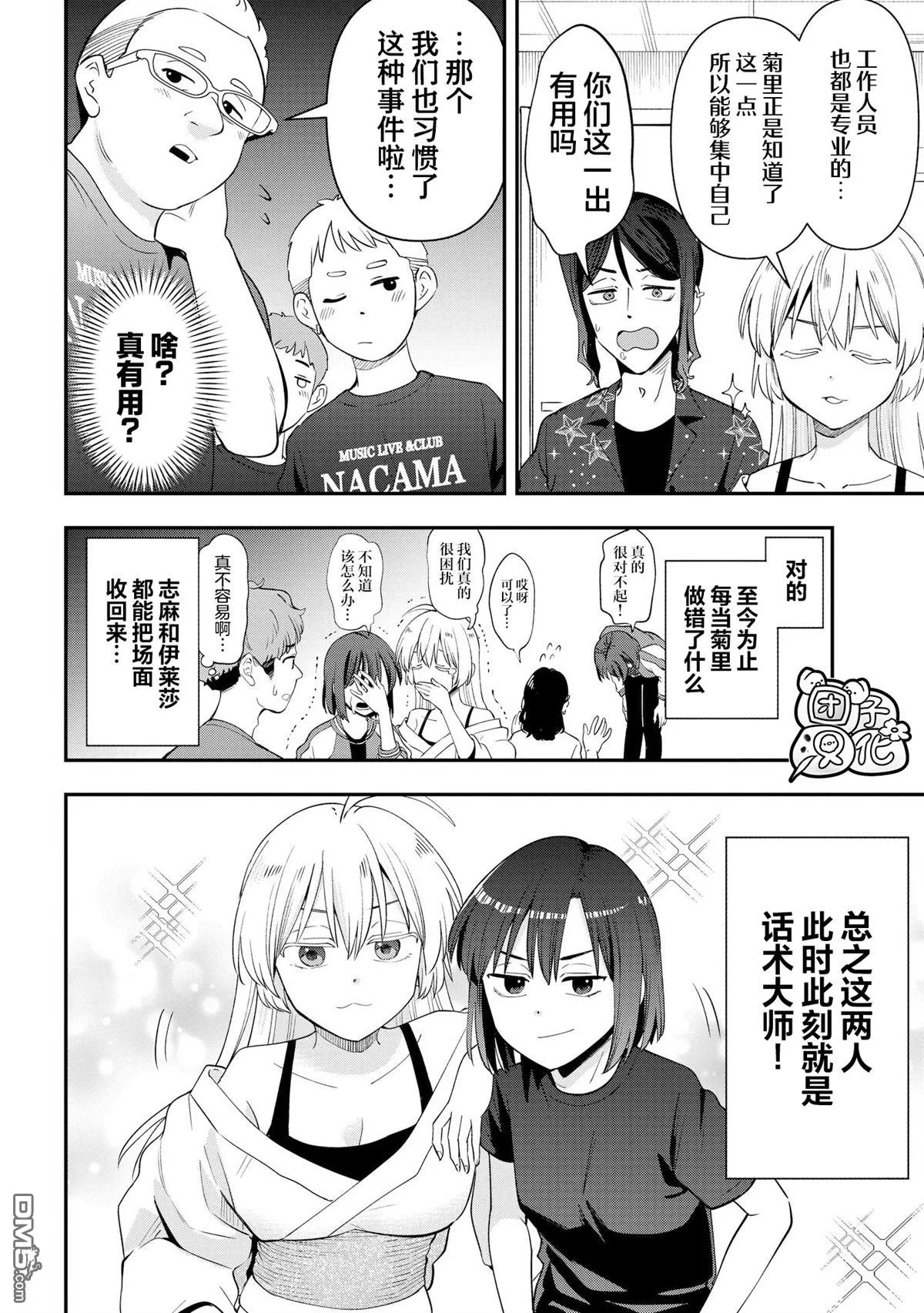 第55话 第14页