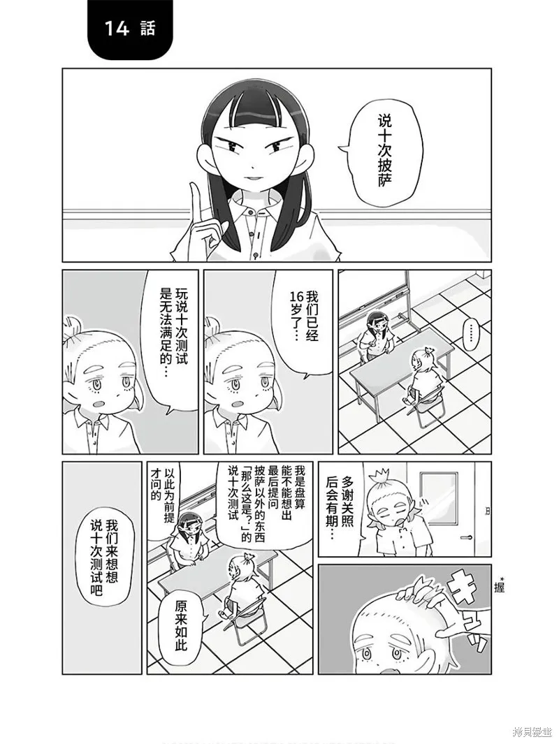 第14话 第1页
