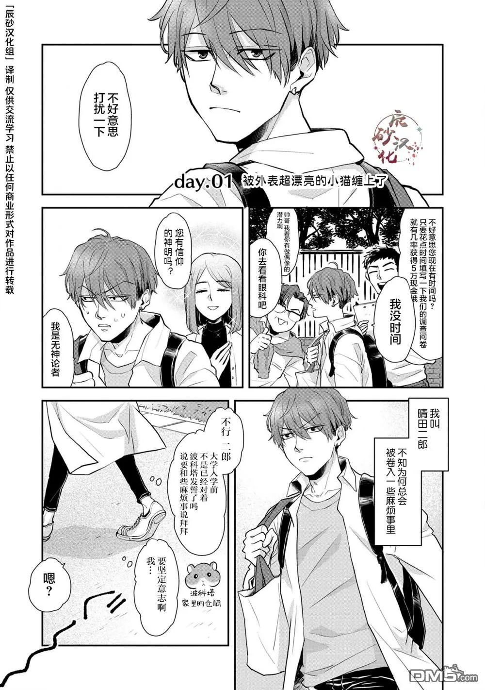 第1话 第2页