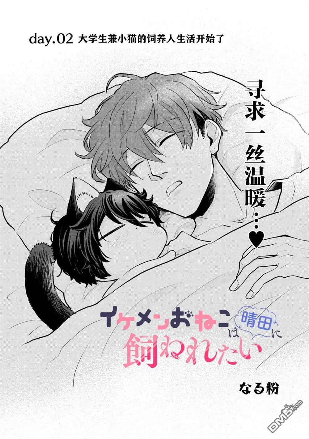 第2话 第2页