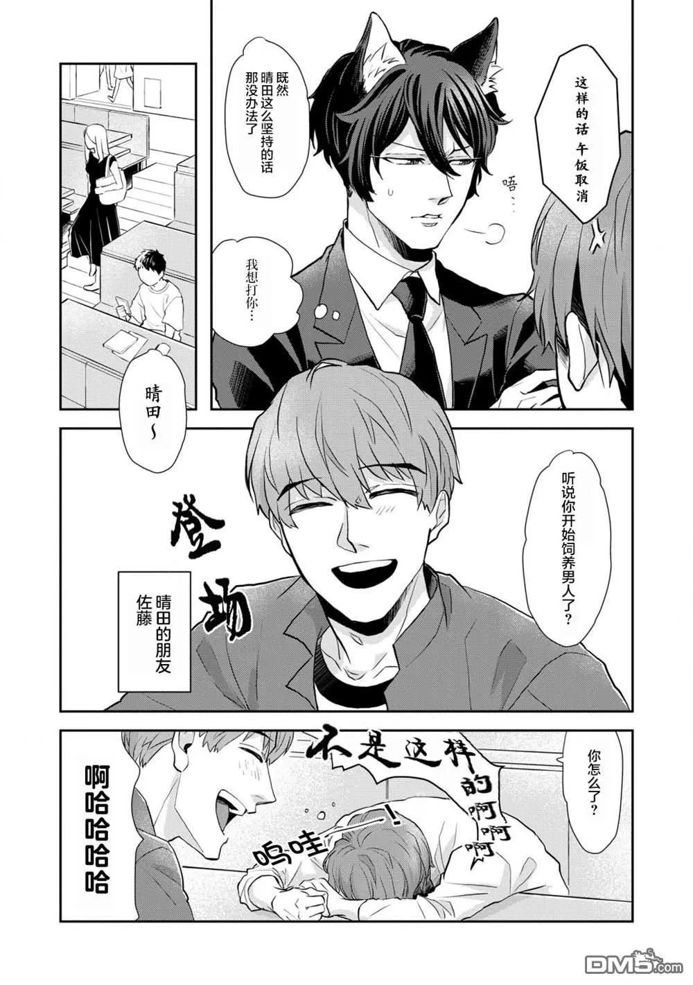 第2话 第10页